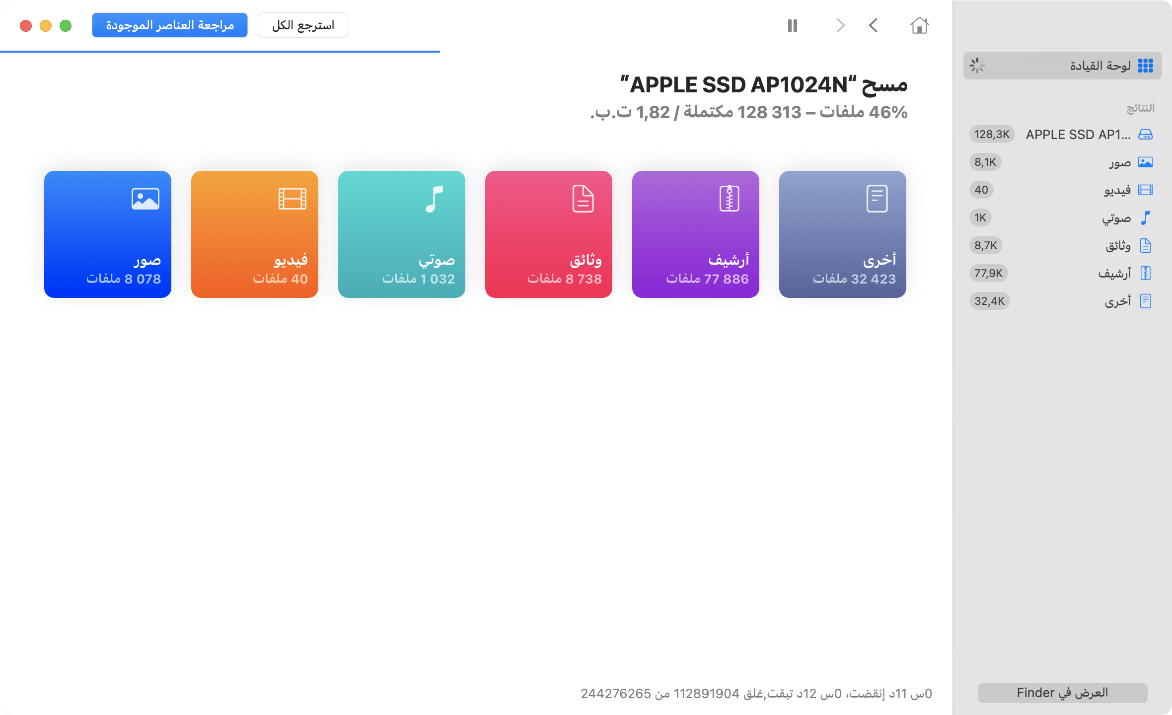 عملية المسح الضوئي للقرص المثقاب